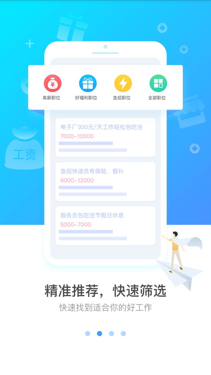 连尚招聘app图3