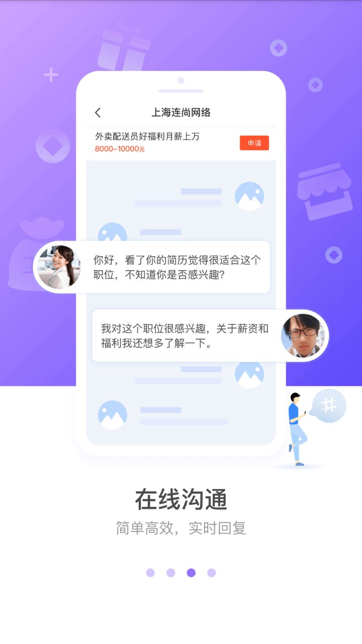 连尚招聘app图片1