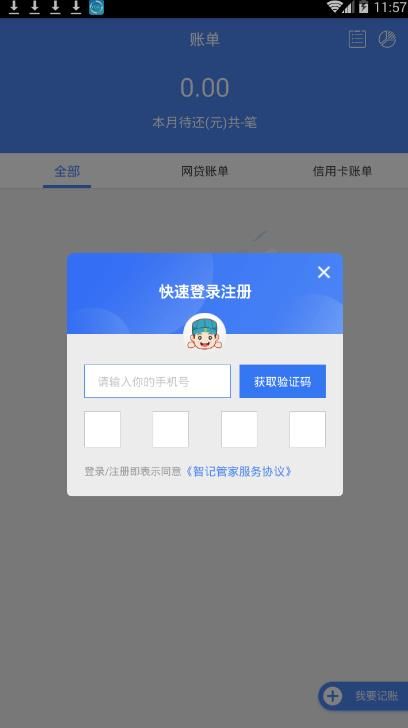 智记管家app图3