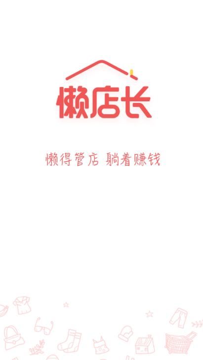 懒店长app图片1