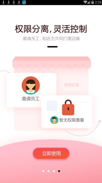 懒店长app图片2