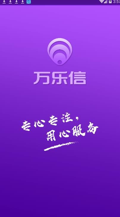 万乐信app图1