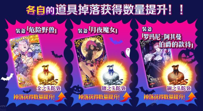 FGO2018超极大南瓜村冒险轻量版万圣节复刻活动攻略[多图]图片2