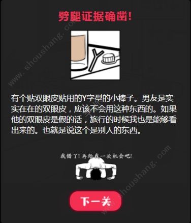 流言蜚语没有责任心的渣男怎么过 第一关答案汇总[多图]图片7