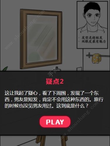 流言蜚语没有责任心的渣男怎么过 第一关答案汇总[多图]图片4