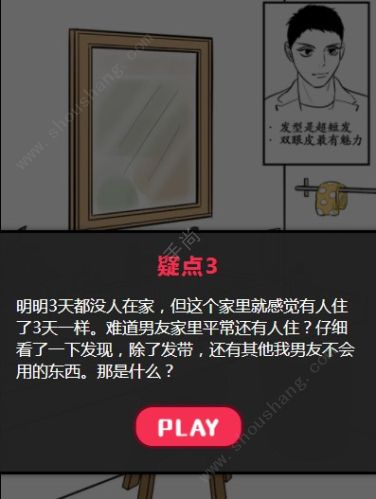 流言蜚语没有责任心的渣男怎么过 第一关答案汇总[多图]图片6