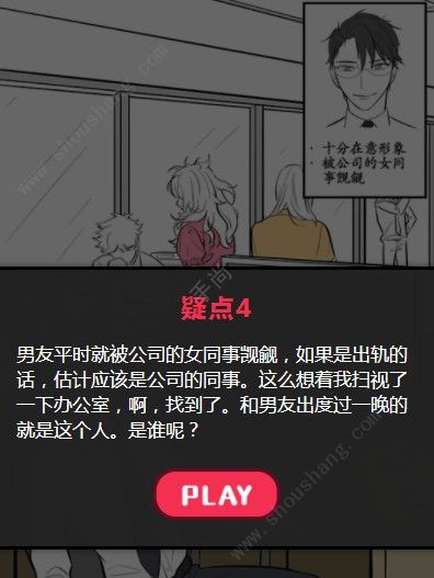 流言蜚语在公司十分受欢迎的男友第怎么过 第二关答案汇总[多图]图片9