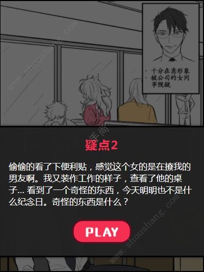 流言蜚语在公司十分受欢迎的男友第怎么过 第二关答案汇总[多图]图片5