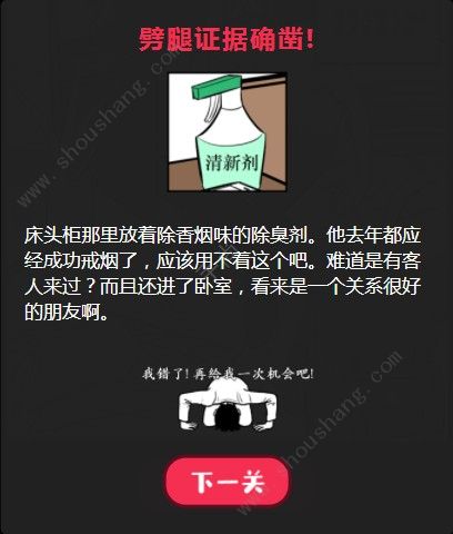 流言蜚语性感的男友怎么过 第五关答案大全[多图]图片4