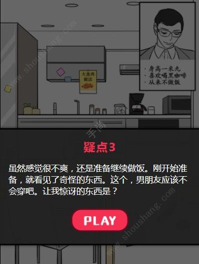 流言蜚语高个男友怎么过 第六关答案汇总[多图]图片7