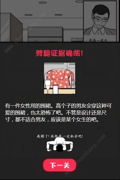 流言蜚语高个男友怎么过 第六关答案汇总[多图]图片8