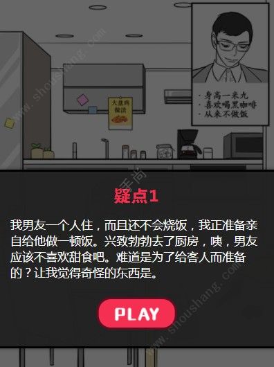 流言蜚语高个男友怎么过 第六关答案汇总[多图]图片3