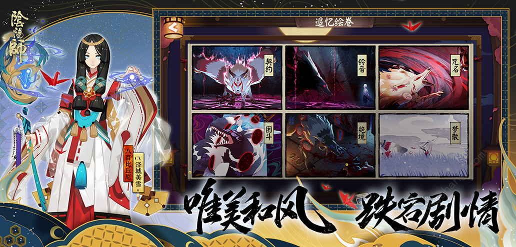 阴阳师最新版图2