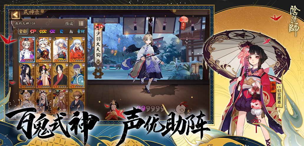 阴阳师最新版图片1