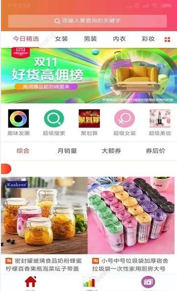 小猪省钱app图2