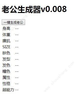 老公生成器游戏图片1