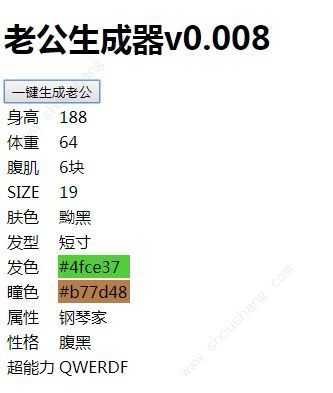 老公生成器游戏图2