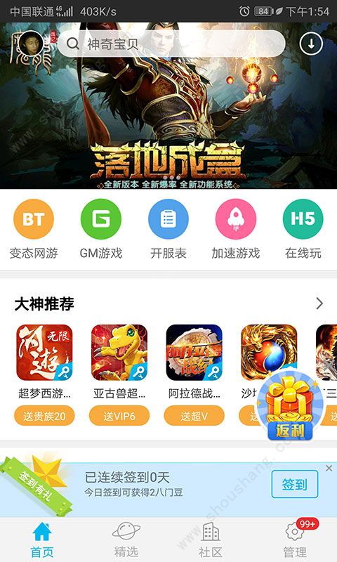 变态游戏盒子最新版图3