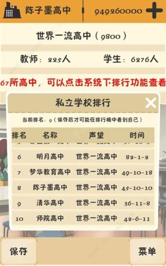 以校之名怎么招募老师 快速招募老师方法介绍[图]图片1