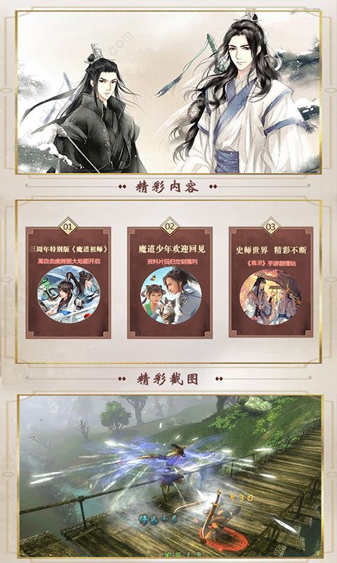 魔道师祖手游图片1