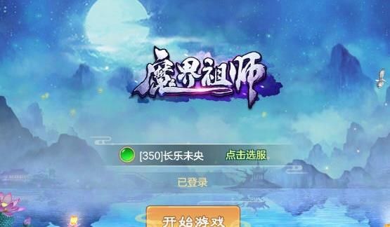 魔界祖师手游v0.1.24.15版图2