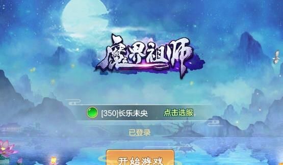 魔界祖师手游v0.1.24.15版图片1