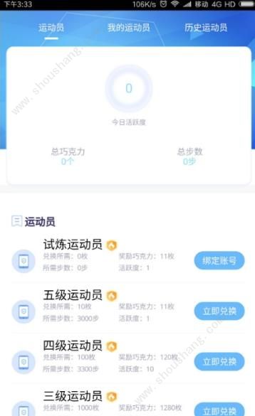 跃步云端app图3