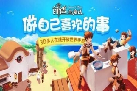 创造与魔法游戏图片1