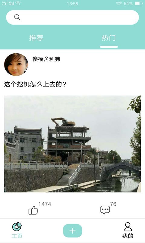 段子客栈app图1