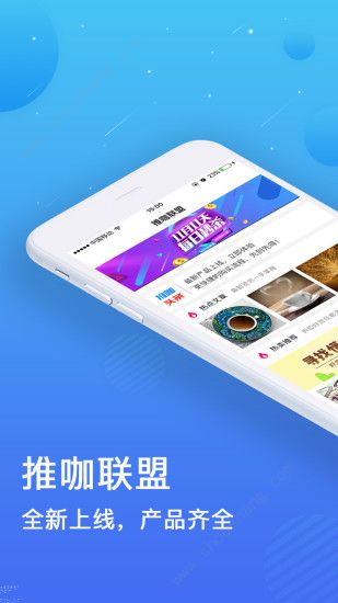 推咖联盟app图1