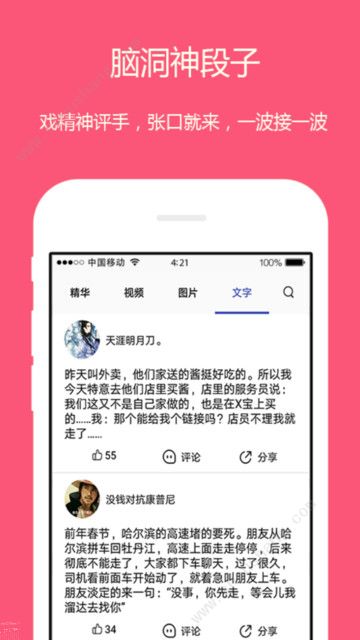 内急段子app图2