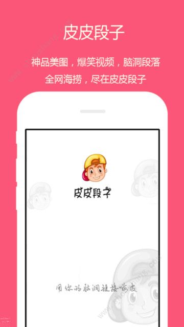 内急段子app图1