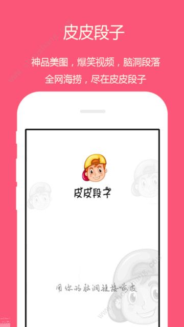 内急段子app图片3