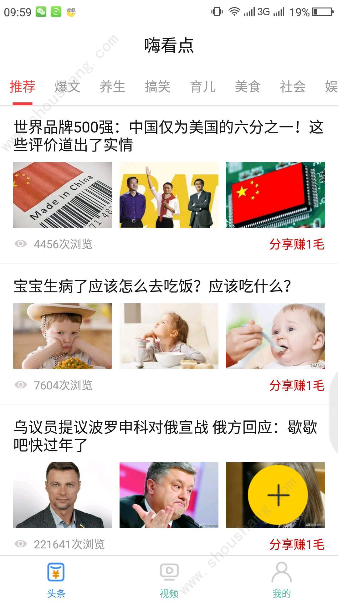 嗨看点app图1