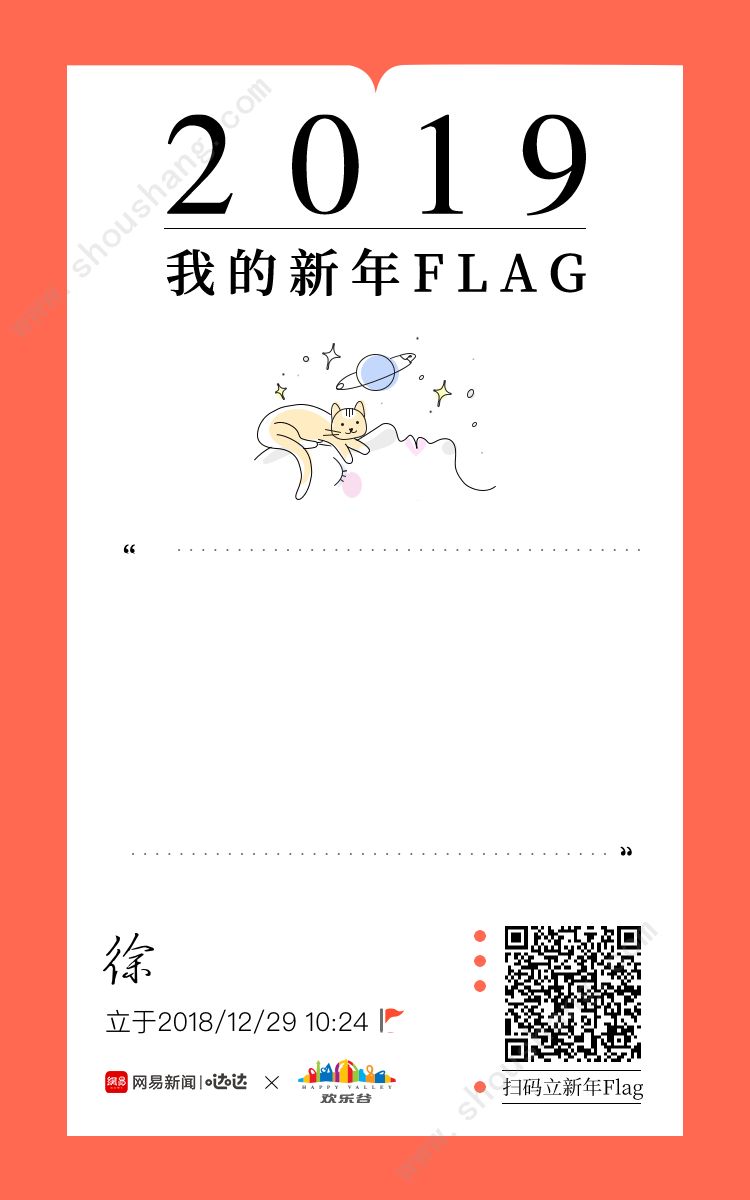 2019我的新年flag入口图片1