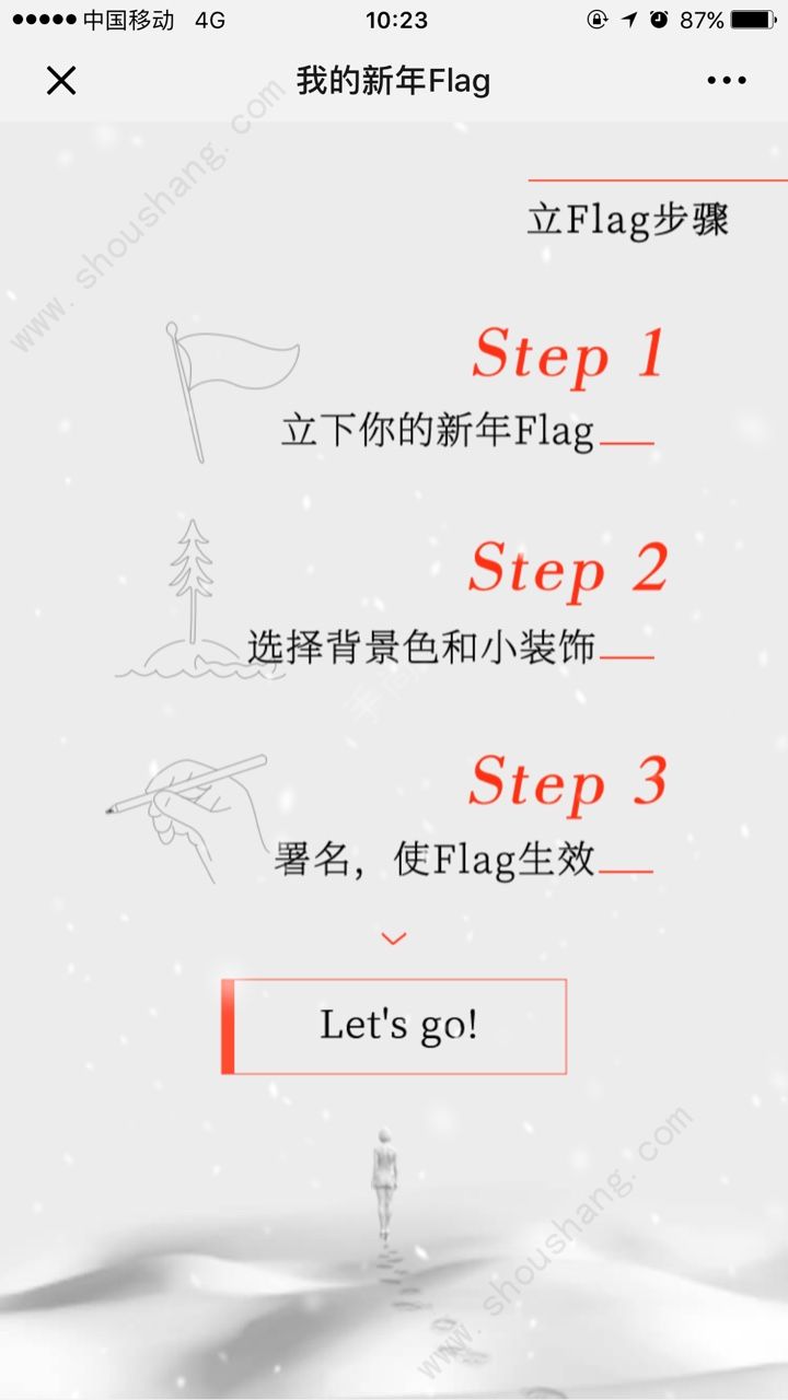 2019我的新年flag入口图2