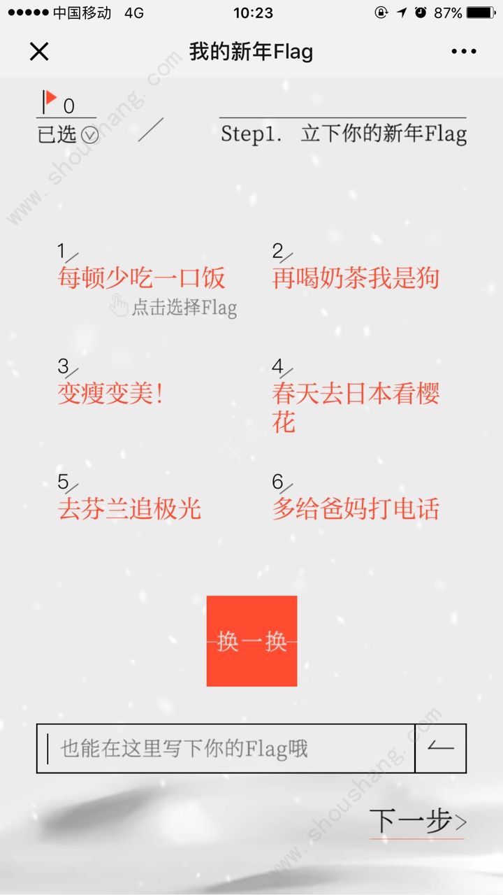 2019我的新年flag入口图3