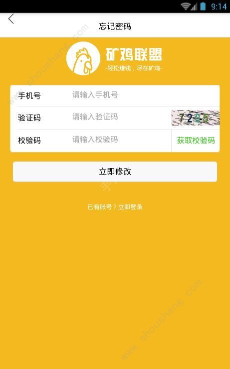 矿鸡联盟app图片2