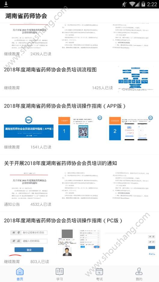 湖南药师协会app图2