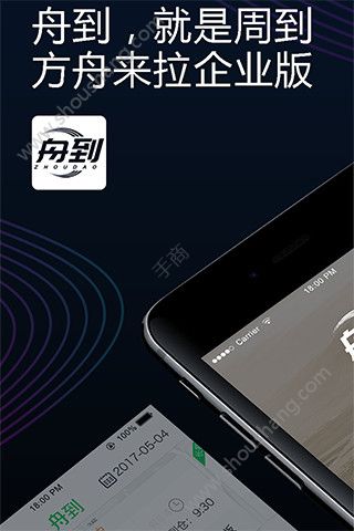 舟到app图片2