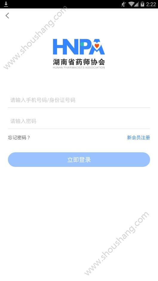 湖南药师协会app图3