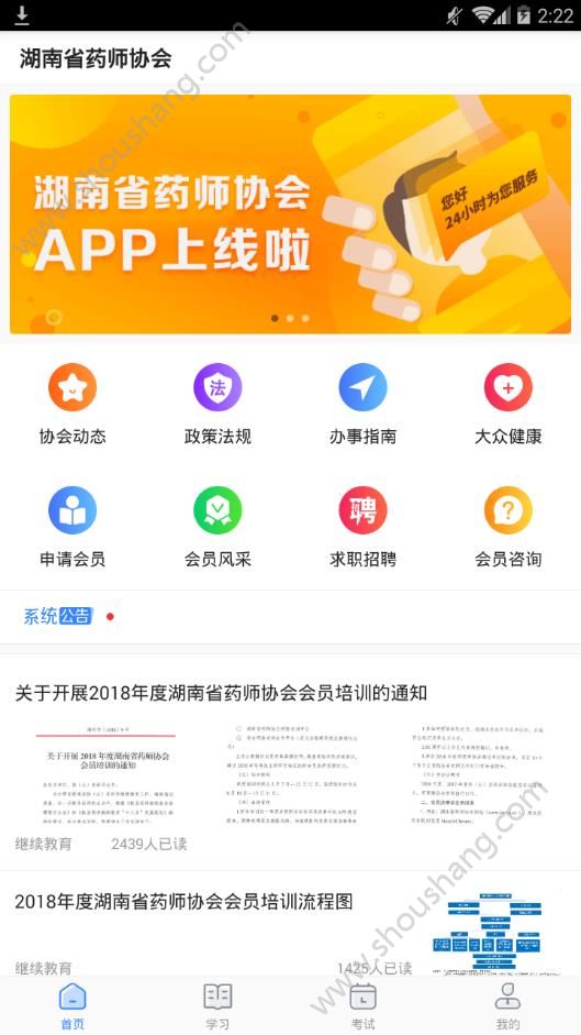 湖南药师协会app图片2