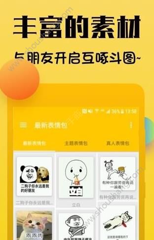 表情斗图神器app图2