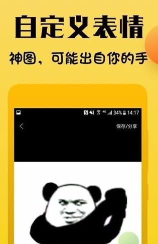 表情斗图神器app图片1