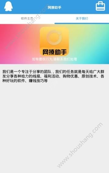 网撩助手app图2