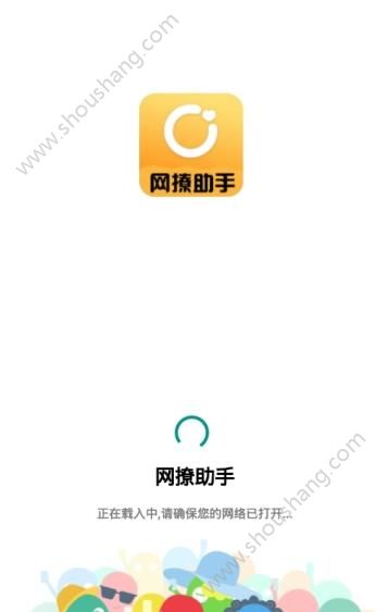 网撩助手app图1