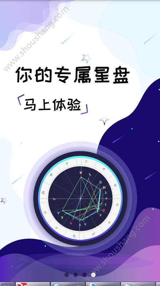 星座测试大师app图1