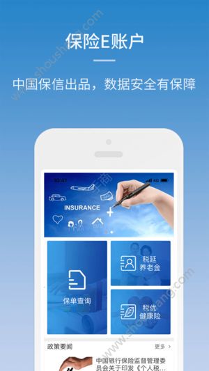 保险E账户app图1