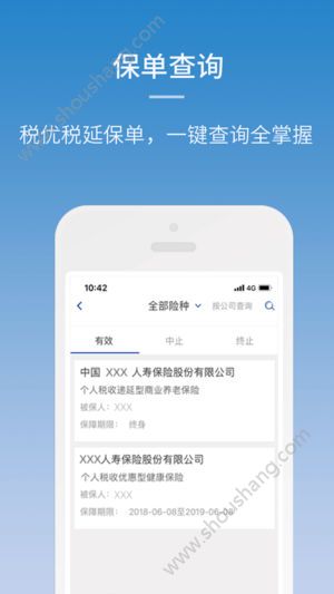 保险E账户app图2