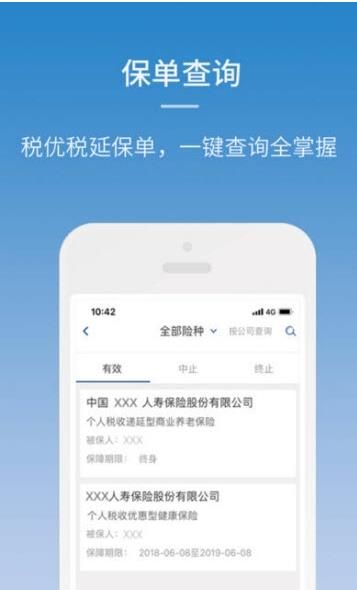 保险E账户app图片1